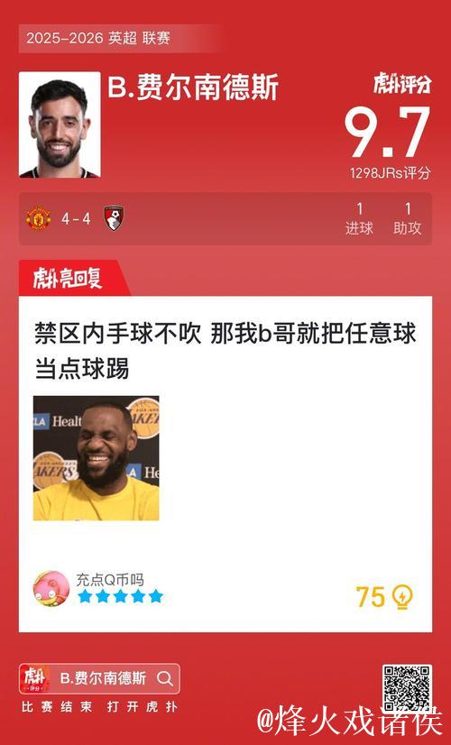 传射建功,B费当选曼联4-4伯恩茅斯球迷票选全场最佳 传射建功,B费当选曼联4-4伯恩茅斯球迷票选全场最佳